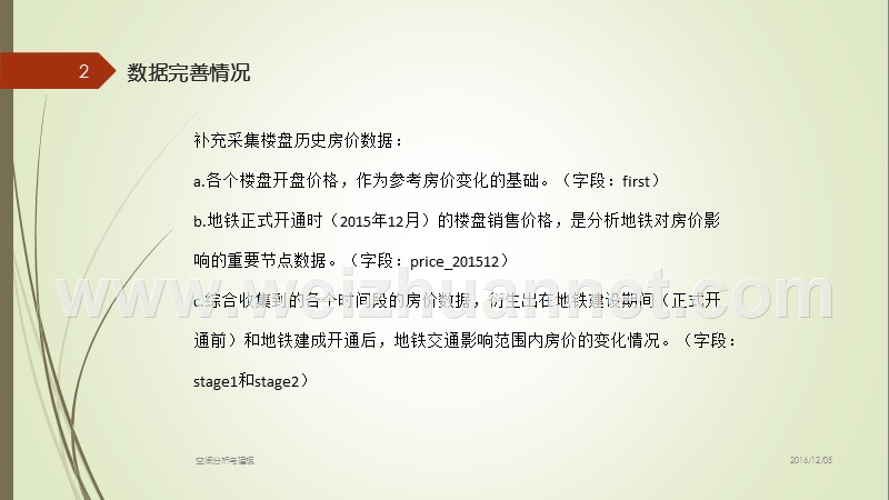 南昌地铁1号线对周边住宅价格的时空影响效应.pptx_第2页