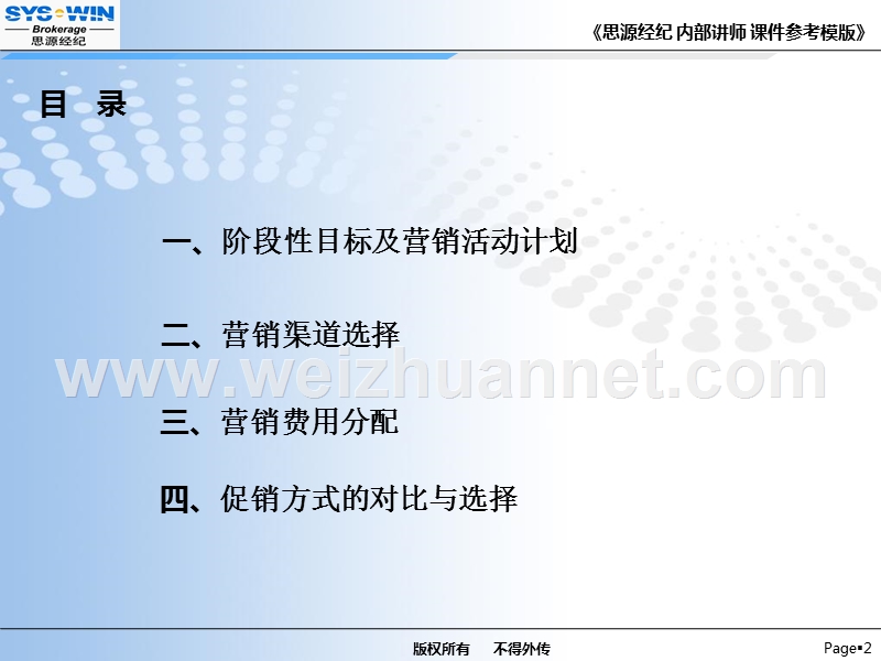 阶段性营销计划制定方法.ppt_第2页