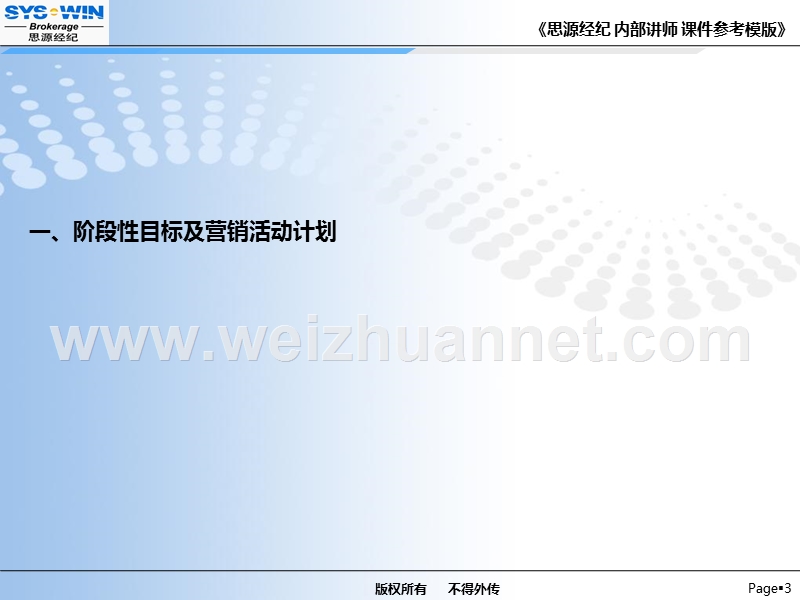 阶段性营销计划制定方法.ppt_第3页