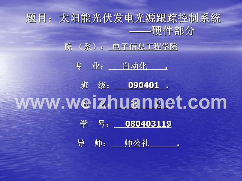 太阳能光伏系统中期答辩ppt.ppt_第1页