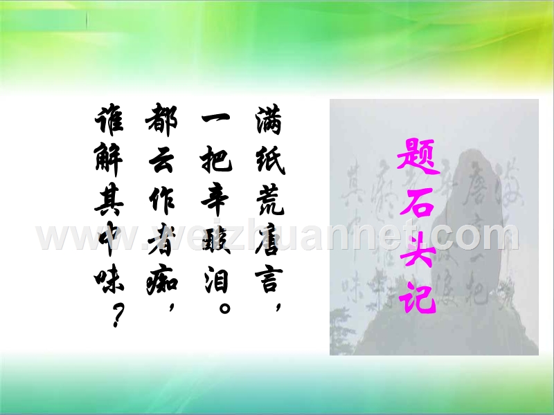 红楼梦-葫芦僧乱判糊涂案课件王伟民.ppt_第2页