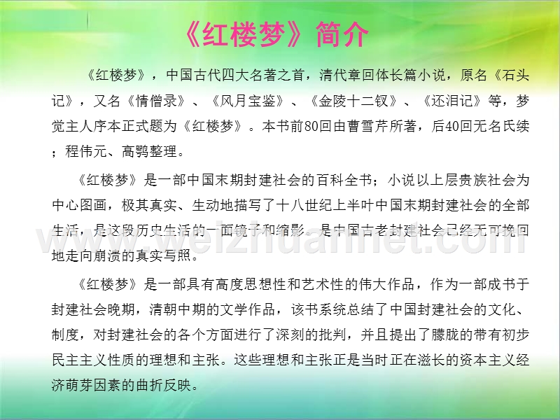 红楼梦-葫芦僧乱判糊涂案课件王伟民.ppt_第3页