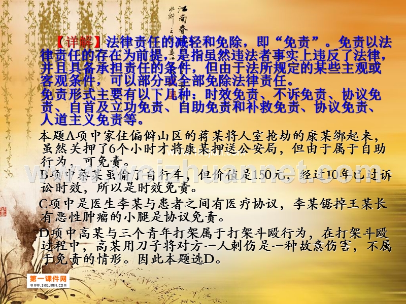 法律责任的减轻和免除.ppt_第2页