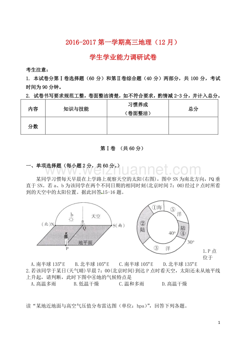 天津市静海县第一中学2017届高三地理12月月考试题.doc_第1页