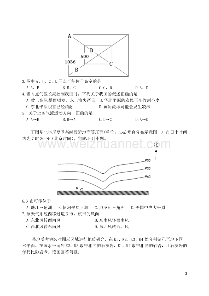 天津市静海县第一中学2017届高三地理12月月考试题.doc_第2页