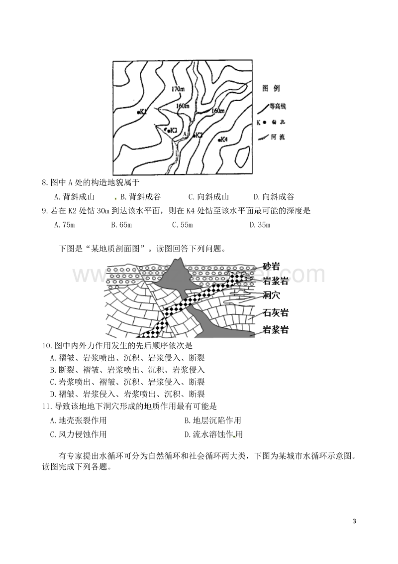 天津市静海县第一中学2017届高三地理12月月考试题.doc_第3页