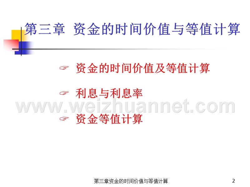 工程经济学课件第3章1.ppt_第2页