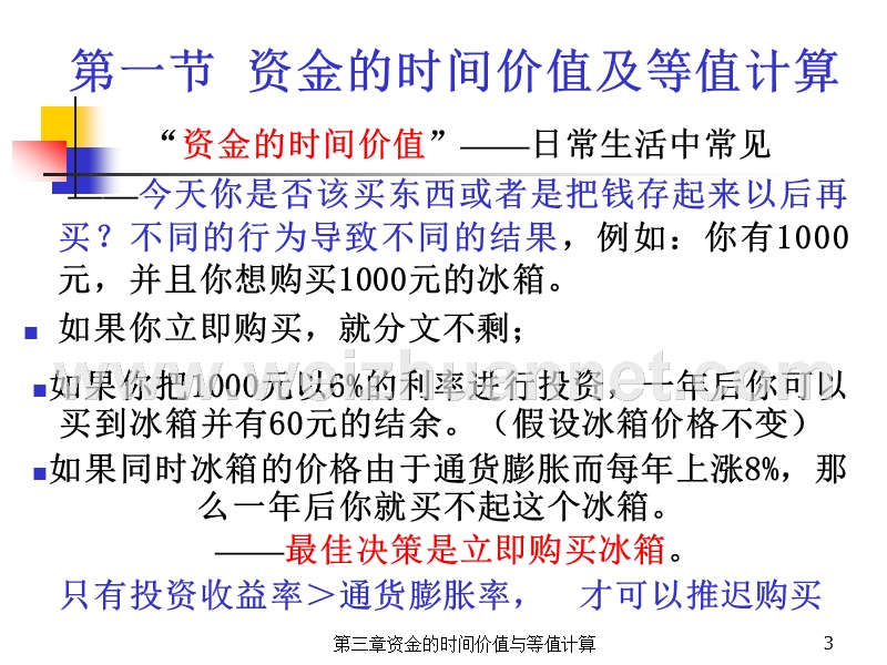 工程经济学课件第3章1.ppt_第3页