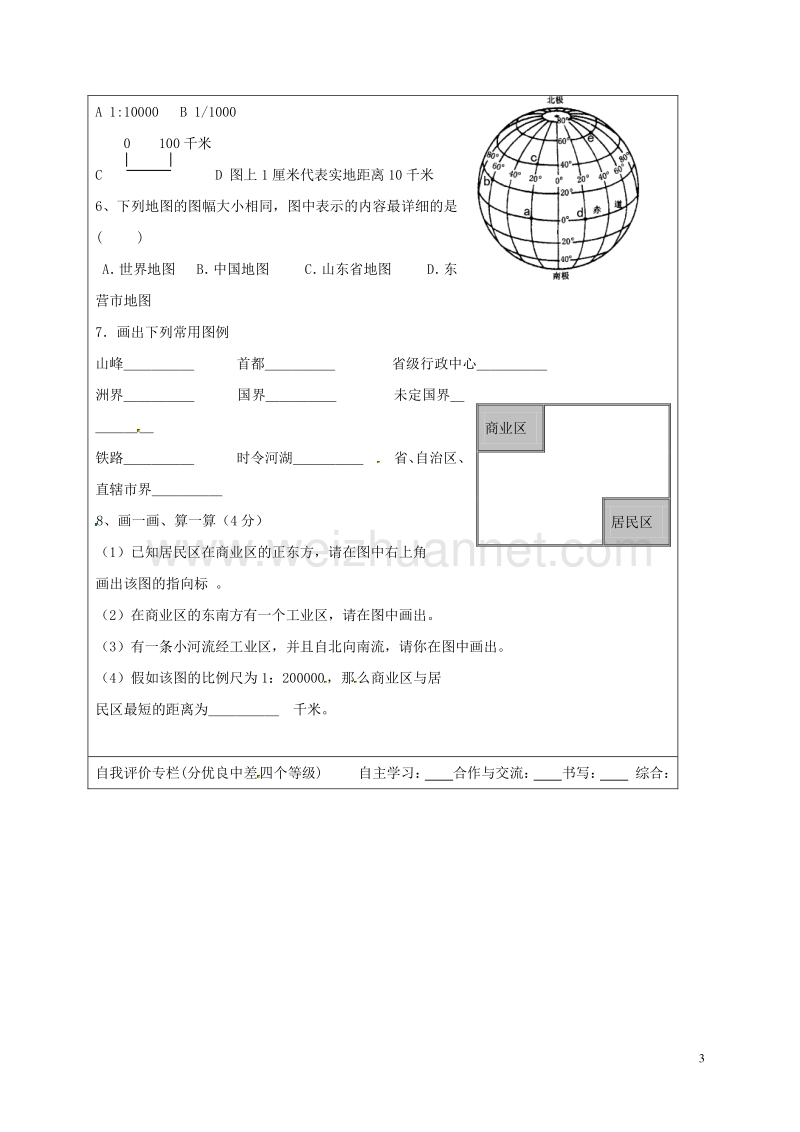 山东省东营市广饶县乐安中学七年级地理上册 1.3 地图的阅读导学案（无答案） 新人教版.doc_第3页