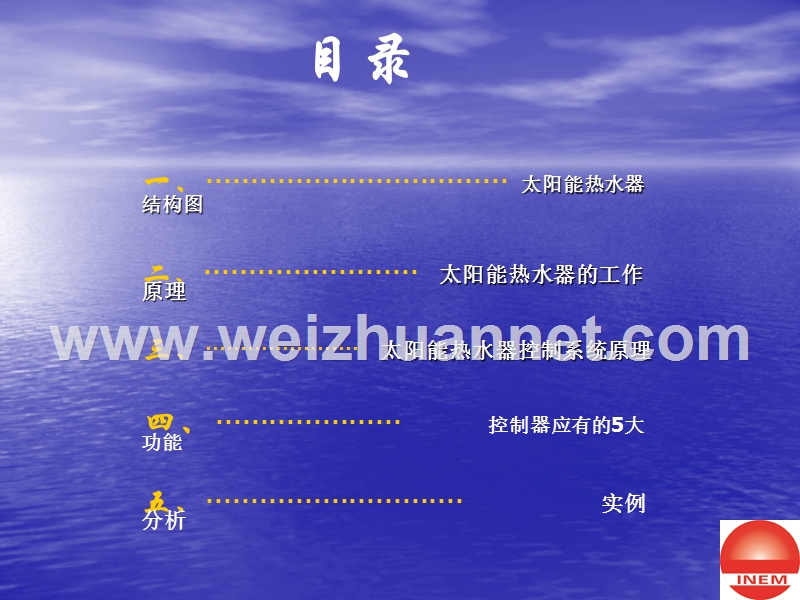 太阳能热水器原理.ppt_第2页