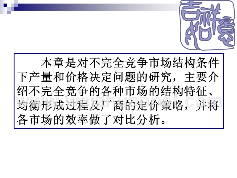 微观经济学907.ppt_第2页