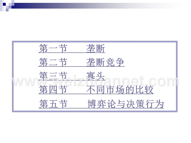 微观经济学907.ppt_第3页