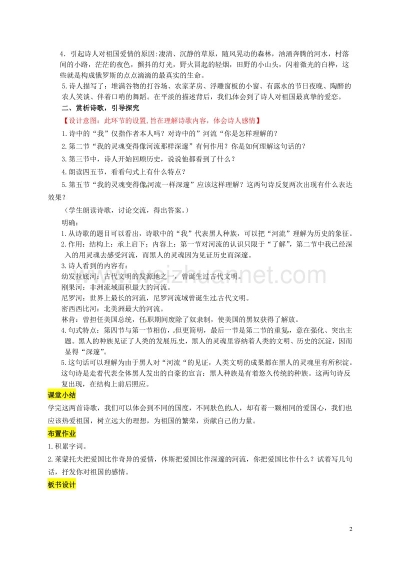 四川省乐山市沙湾区福禄镇初级中学九年级语文下册 4《外国诗两首》教案 （新版）新人教版.doc_第2页