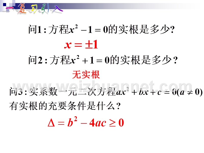 复数的概念和几何意义.ppt_第2页