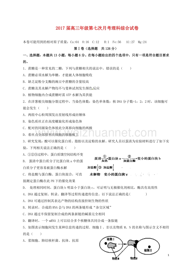 江西省上高县2017届高三理综下学期开学考试（第七次）试题.doc_第1页