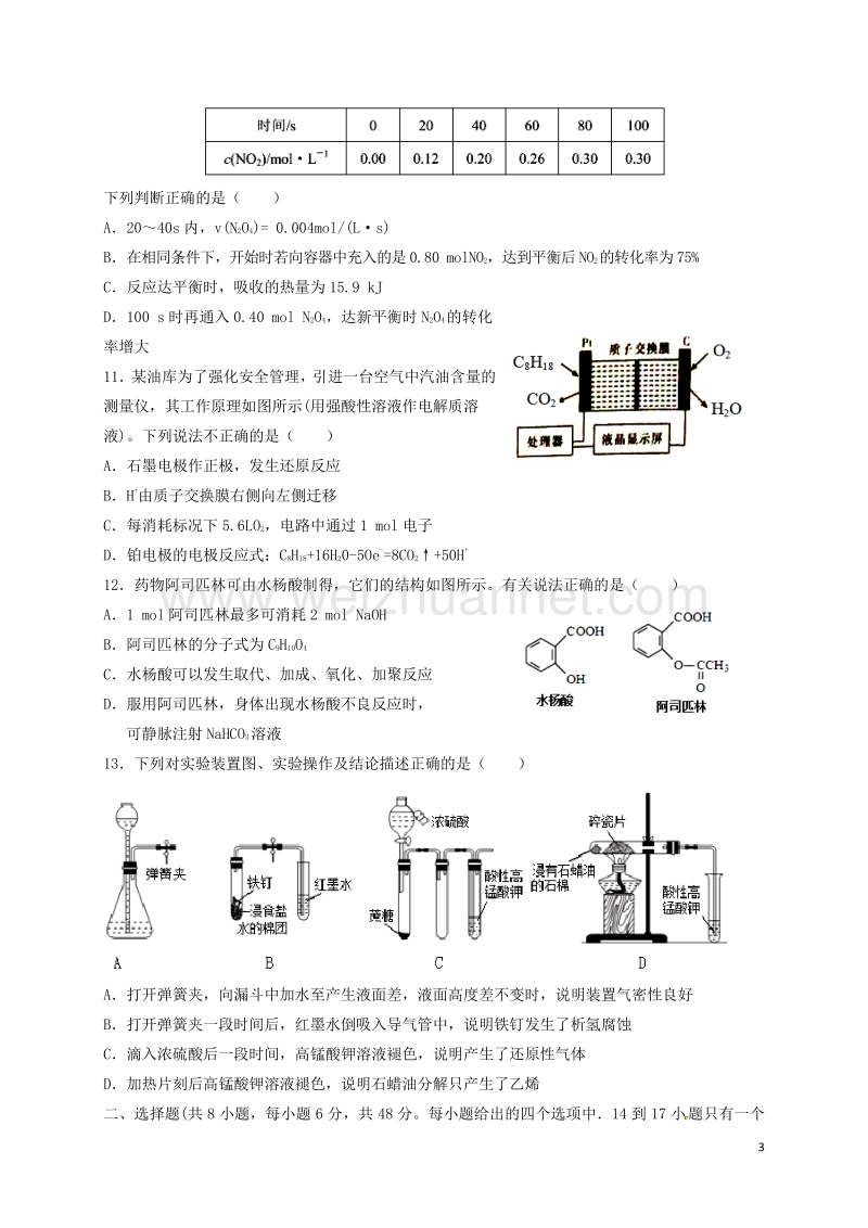 江西省上高县2017届高三理综下学期开学考试（第七次）试题.doc_第3页