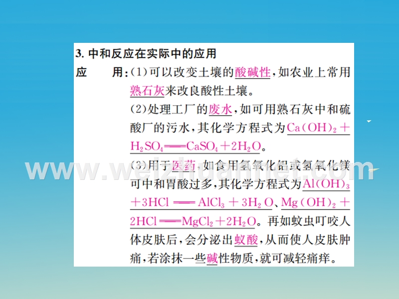 【名校课堂】2017年春九年级化学下册 第十单元 酸和碱 课题2 酸和碱的中和反应 第1课时 中和反应习题课件 （新版）新人教版.ppt_第3页