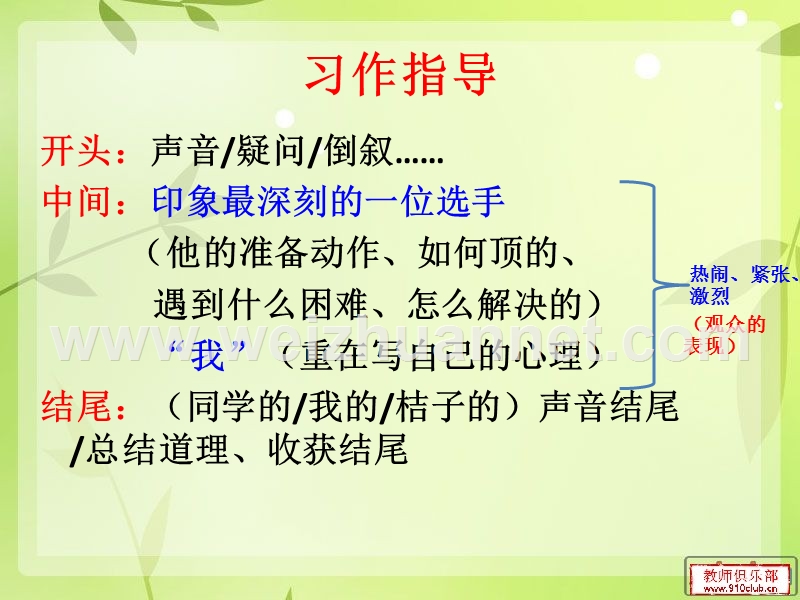 顶桔子游戏作文教案ppt.pptx_第1页