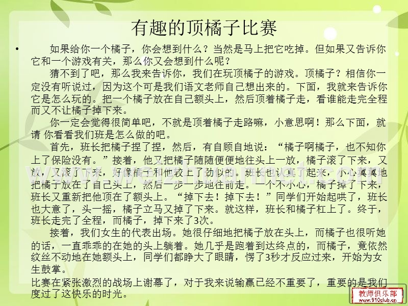 顶桔子游戏作文教案ppt.pptx_第2页