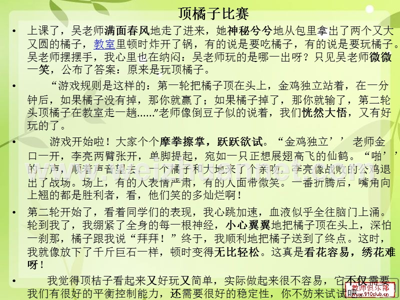 顶桔子游戏作文教案ppt.pptx_第3页