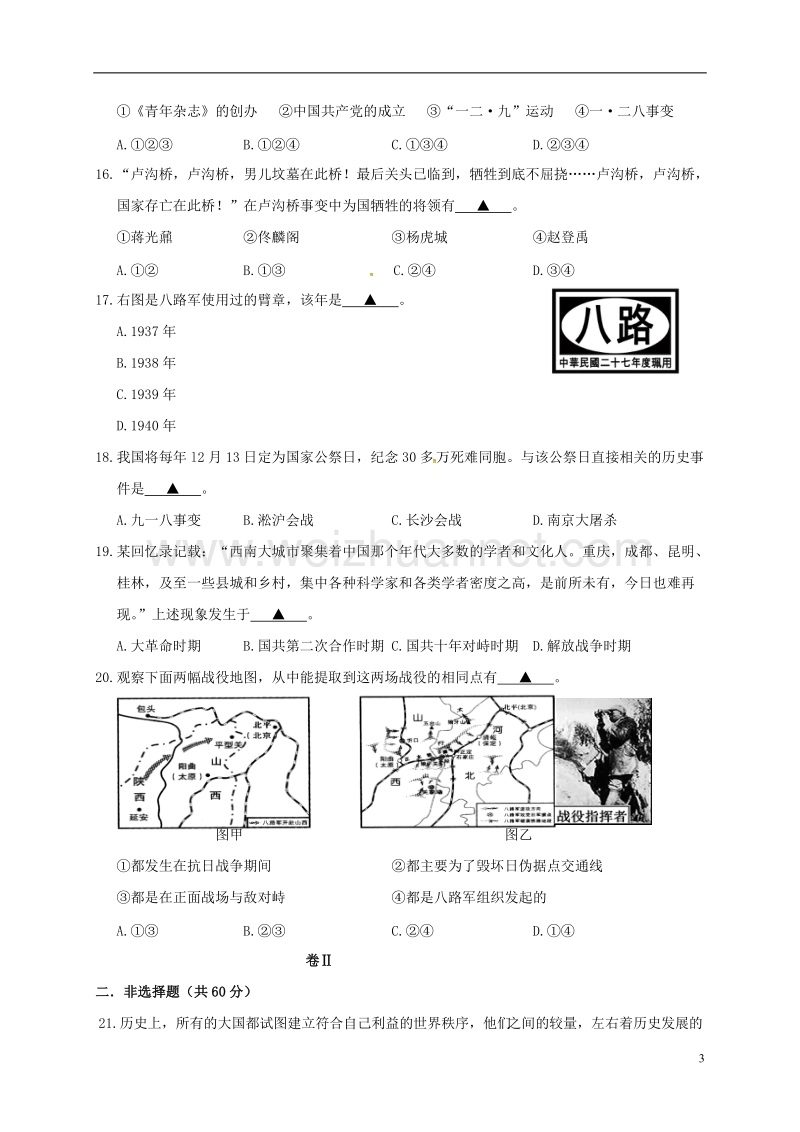 浙江省台州市书生中学2017届九年级社会思品上学期第一次月考试题.doc_第3页