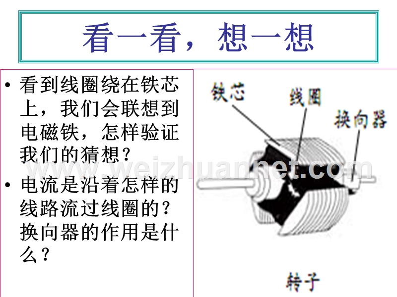 教科版科学六年级上册《神奇的小电动机》ppt.ppt_第3页