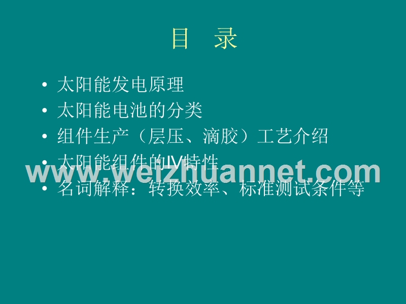 太阳能光伏组件专业培训资料.ppt_第2页