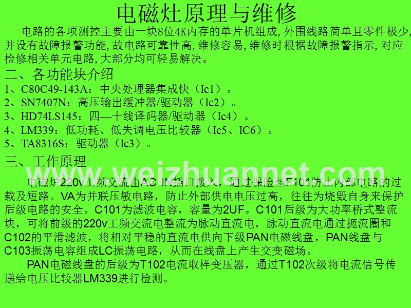 电子技术职业技能培训洗衣机、电磁灶、冰箱部分.ppt_第3页