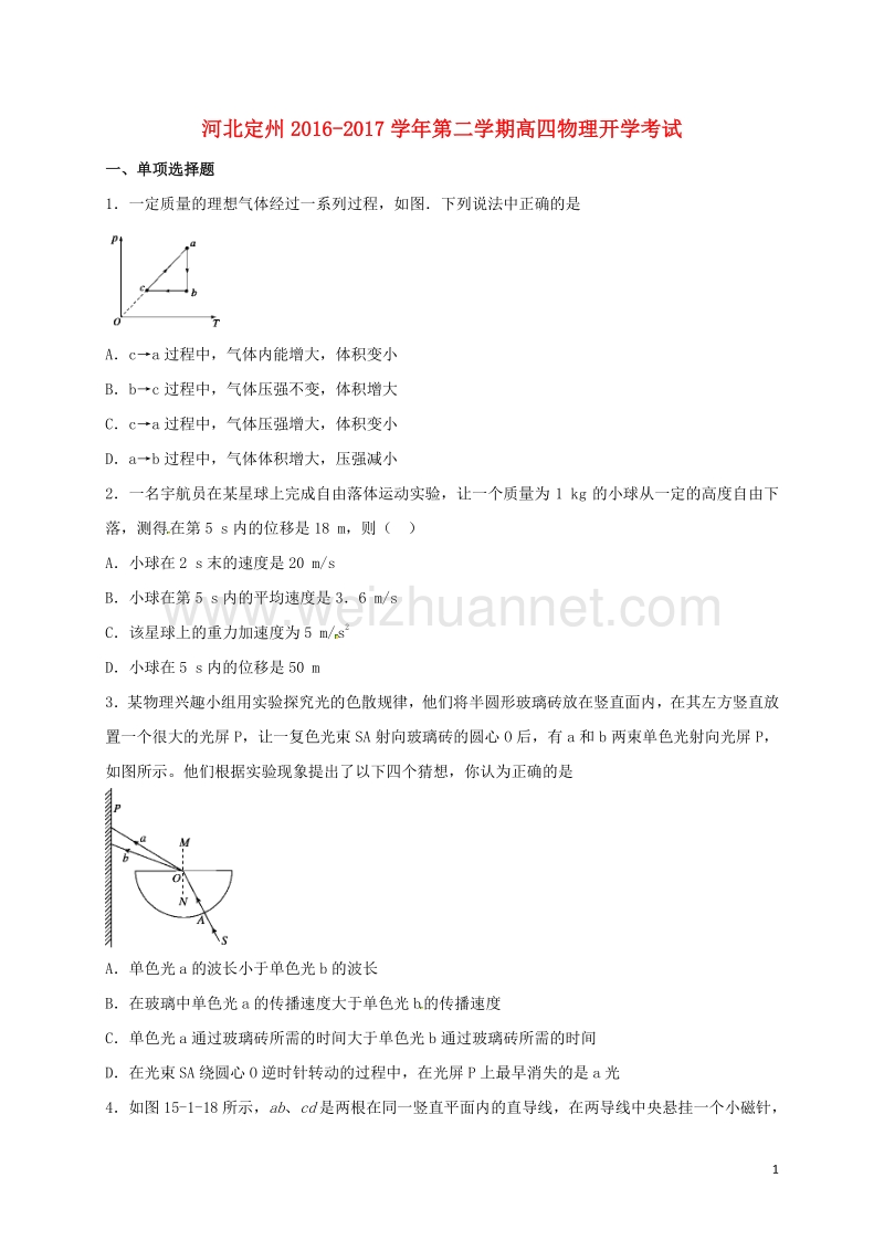 河北省定州市2017届高三物理下学期开学考试试题（高补班）.doc_第1页