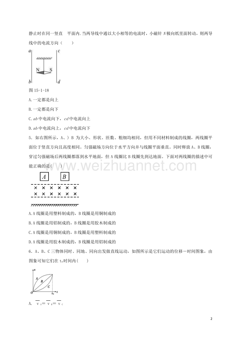 河北省定州市2017届高三物理下学期开学考试试题（高补班）.doc_第2页