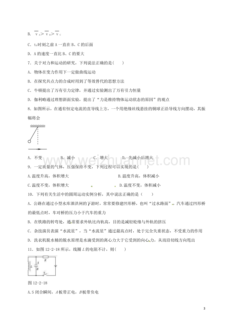 河北省定州市2017届高三物理下学期开学考试试题（高补班）.doc_第3页