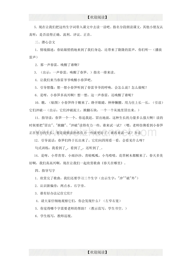 一年级语文下册 1 春笋教学设计 苏教版.doc_第2页