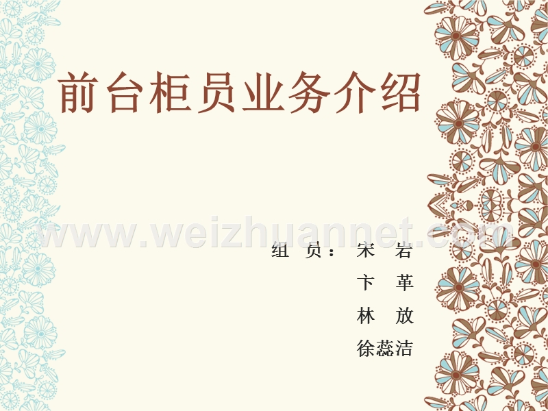 前台柜员业务介绍.ppt_第1页