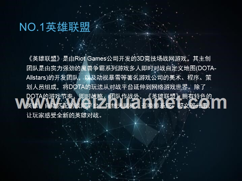 网络游戏排名.ppt_第2页