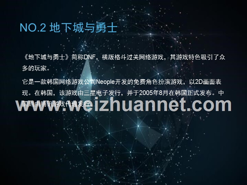 网络游戏排名.ppt_第3页