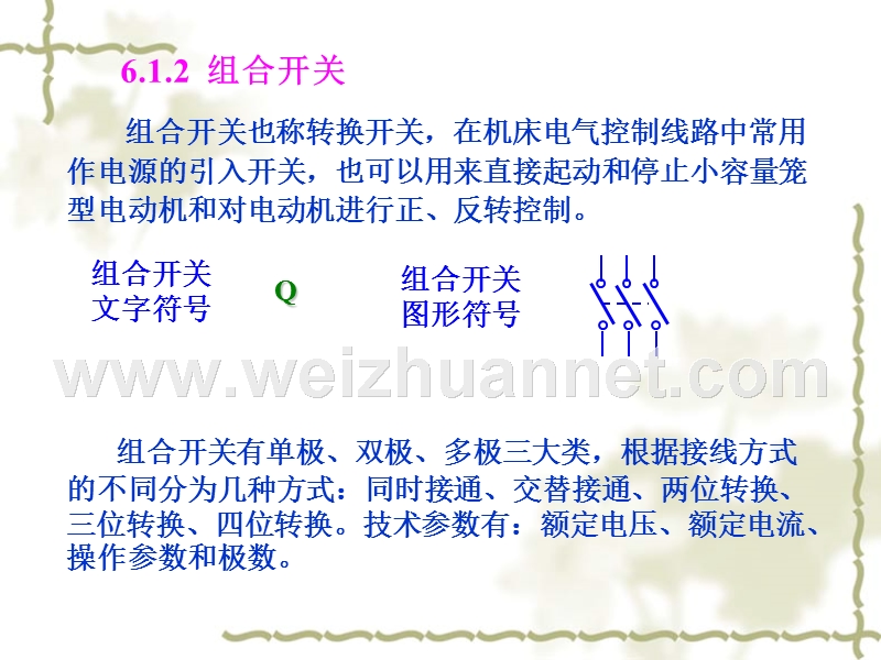 第六章+继电器(重点辅导).ppt_第3页