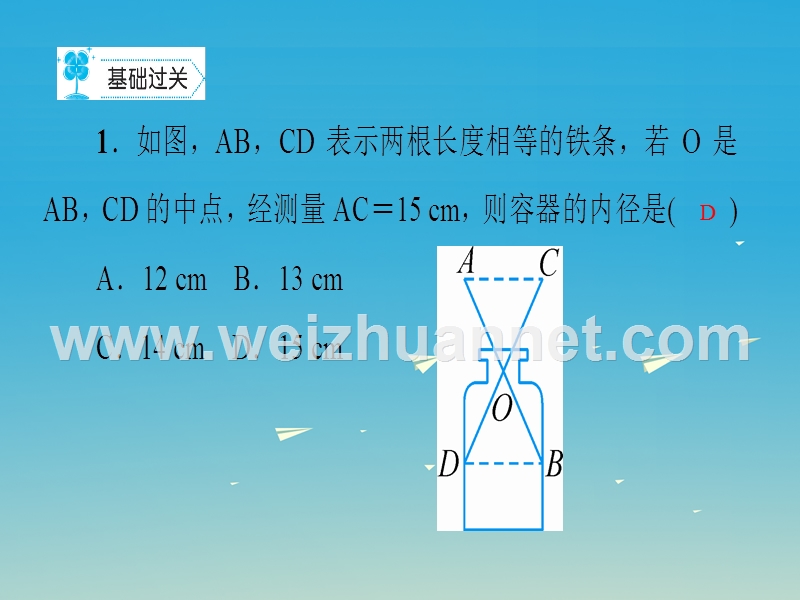 【妙解教材】2017春七年级数学下册 4.5 利用三角形全等测距离作业课件 （新版）北师大版.ppt_第2页