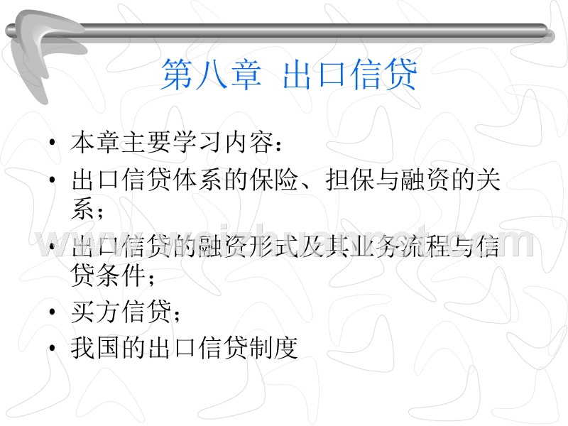 国际金融第八讲.ppt_第1页