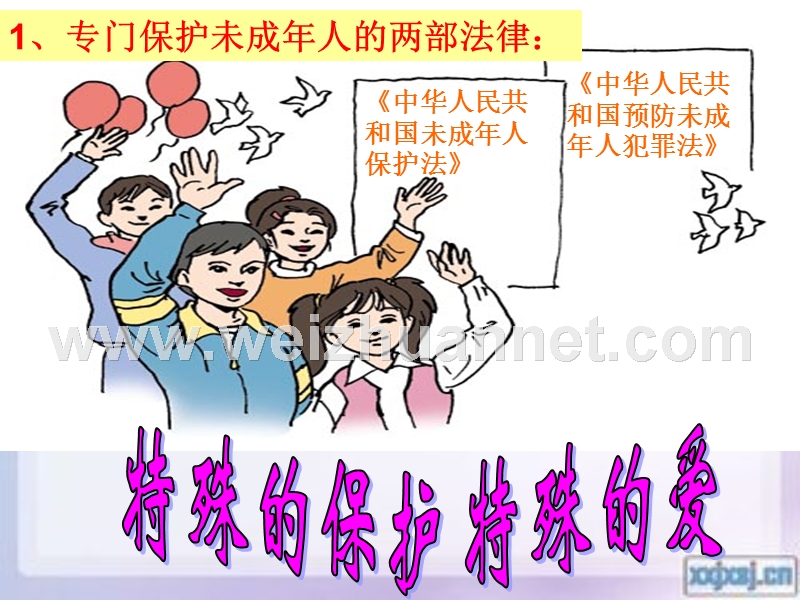 法律是武器.ppt_第1页