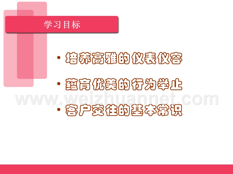 微笑服务礼仪精简版.ppt_第3页