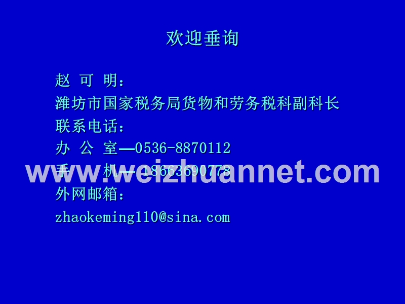 营改增试点纳税人培训基本知识.ppt_第2页