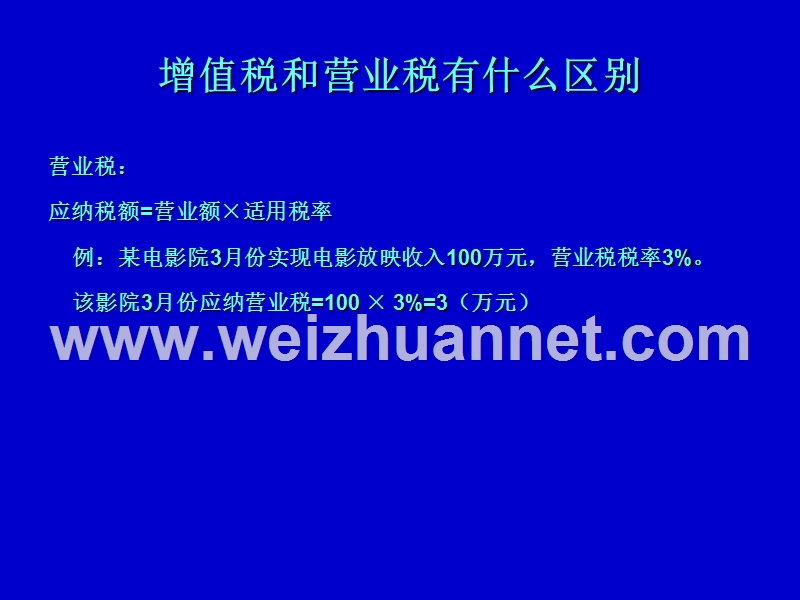 营改增试点纳税人培训基本知识.ppt_第3页