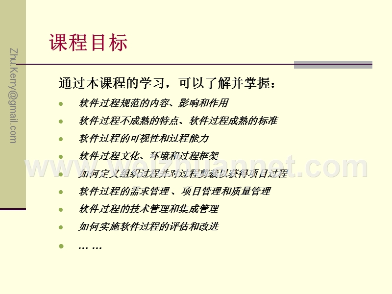 软件过程规范.ppt_第3页