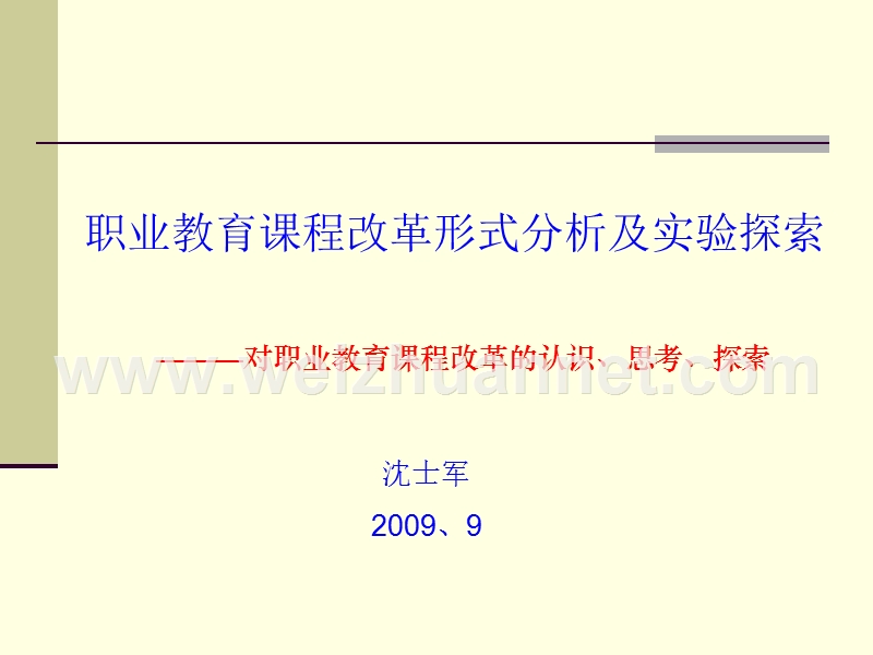 热烈欢迎各位领导和职教届同仁莅临我校指导!.ppt_第2页