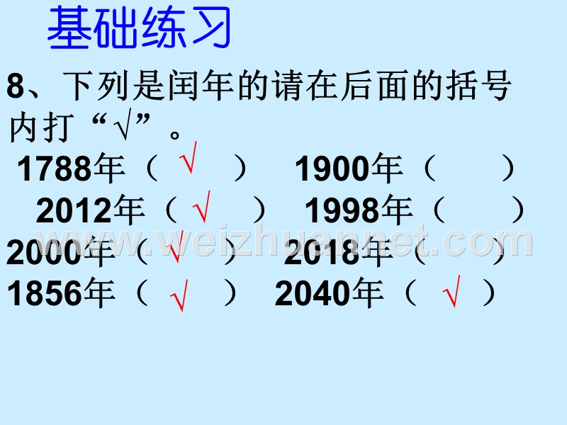 年月日练习.ppt_第2页