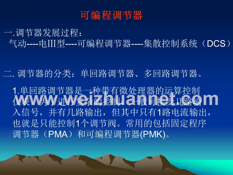 可编程调节器.ppt_第1页