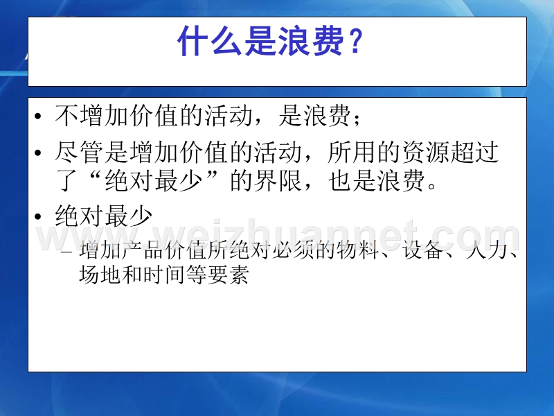 行业资料-电子电信→xx电子有限公司效率改善基本知识(ppt-44页)-.ppt_第2页