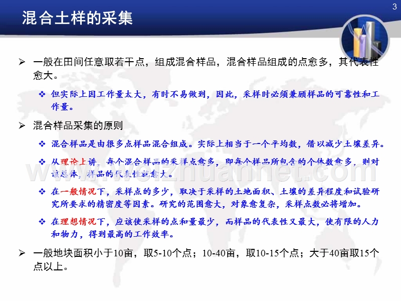 实验一土壤样品采集、容重、自然含水量及田间持水量的测定.ppt_第3页