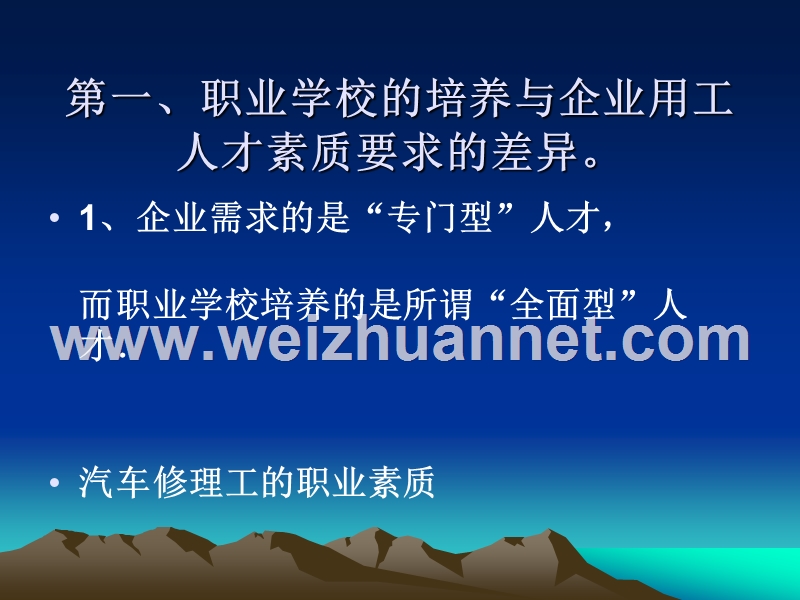 中职汽车专业教学要努力实现与企业需求零对接.ppt_第2页