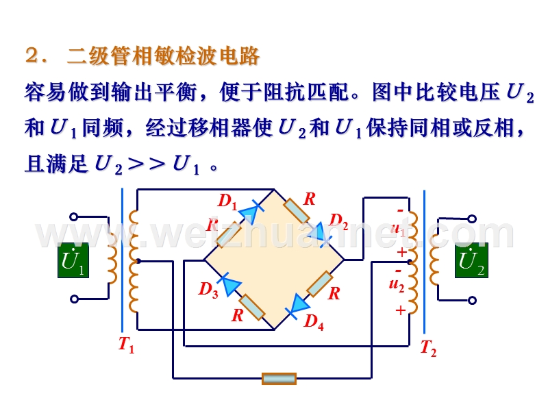 第六讲附件相敏检波电路.ppt_第1页